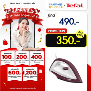 TEFAL เตารีดแห้ง รุ่น FS2622 สีม่วง กำลังไฟ 1200 วัตต์  | THAIMART | ไทยมาร์ท