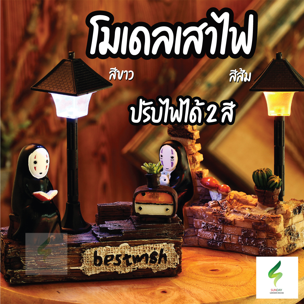 โมเดล - เสาร์ไฟ โคมไฟจิ๋ว ปรับไฟได้ 2 สี ตกแต่งสวน สวนถาด ใช้ถ่านเป็นพลังงาน