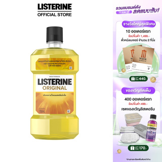 ลิสเตอรีน น้ำยาบ้วนปาก ออริจินัล 750มล. Listerine mouthwash Original 750ml.