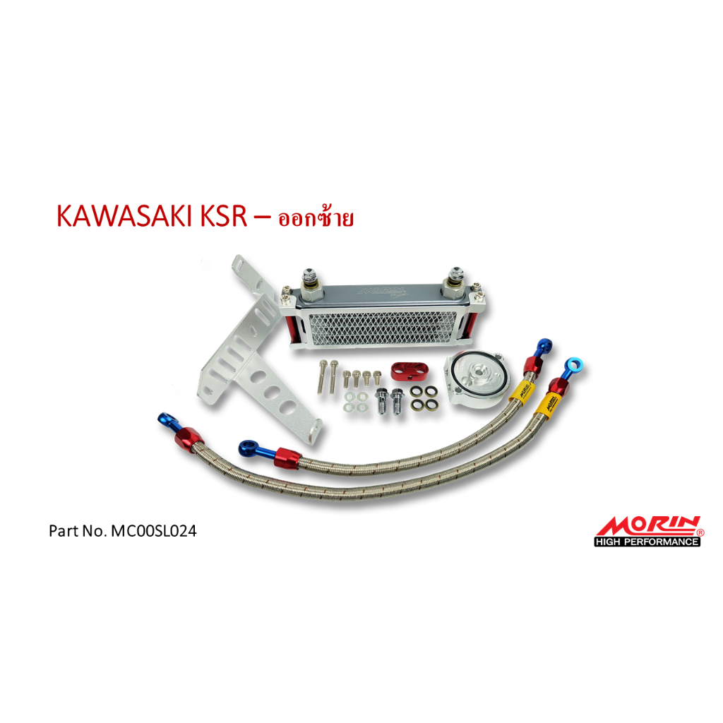 MORIN ออยล์คูลเลอร์ รุ่น KAWASAKI KSR ยีดซ้าย (Leewattana อะไหล่แต่งมอเตอร์ไซค์)