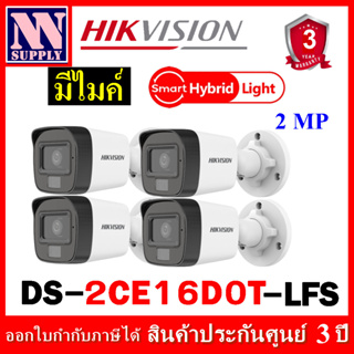 กล้องวงจรปิดกระบอกมีไมค์ Hikvision Dual light 2MP รุ่น DS-2CE16D0T-LFS 4 ตัว* ***(ไม่ใช่กล้องไร้สาย WIFI )