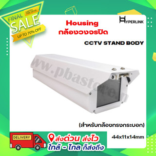 Housing กล้องวงจรปิด CCTV STAND BODY (สำหรับกล้องทรงกระบอก) 44x11x14mm