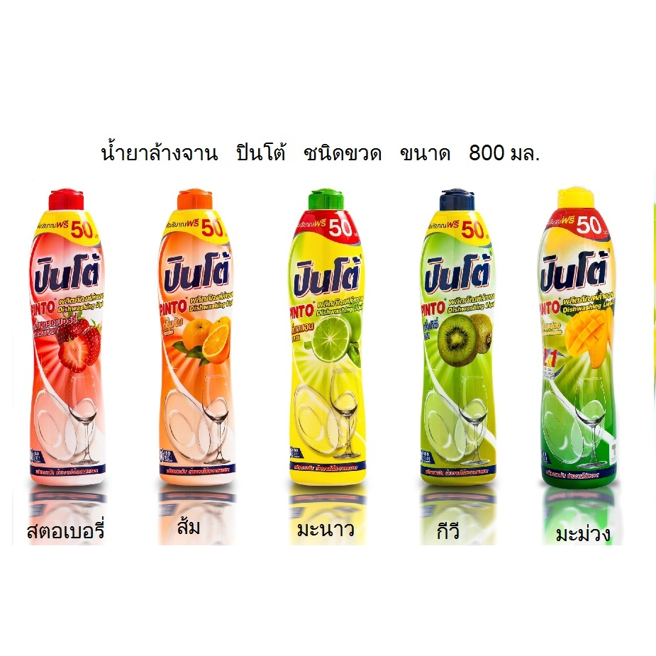 ปิ่นโต้น้ำยาล้างจานแบบขวด 700มล มี5กลิ่น มะนาว,ส้ม,กีวี่,สตอเบอรี่,ลิ้นจี่