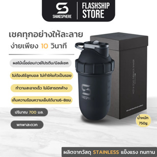 SHAKESPHERE Tumbler Double Wall Steel Protein Shaker แก้วน้ำพกพา แก้วเชคเกอร์ 700ml เขย่าเวย์โปรตีน