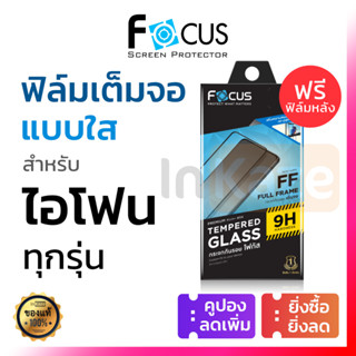 Focus ฟิล์มกระจก เต็มจอ for iPhone 15 14 Plus 14 13 12 Mini 11 Pro Max / X XR XS MAX SE 3 2 2020 8 7 Plus 8+ 7+ 6 6s