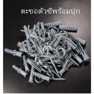 MUSCLE COW ตะขอตัวc ตะขอเกลียว ตะขอตัวซี ตะขอสกรูเกลียวปล่อย พร้อมปุ๊กพลาสติกสำหรับยึดกับผนังปูน (กล่องละ 20 ชุด)