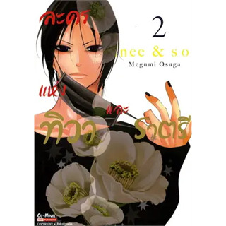 หนังสือละครแห่งทิวาและราตรี เล่ม 2