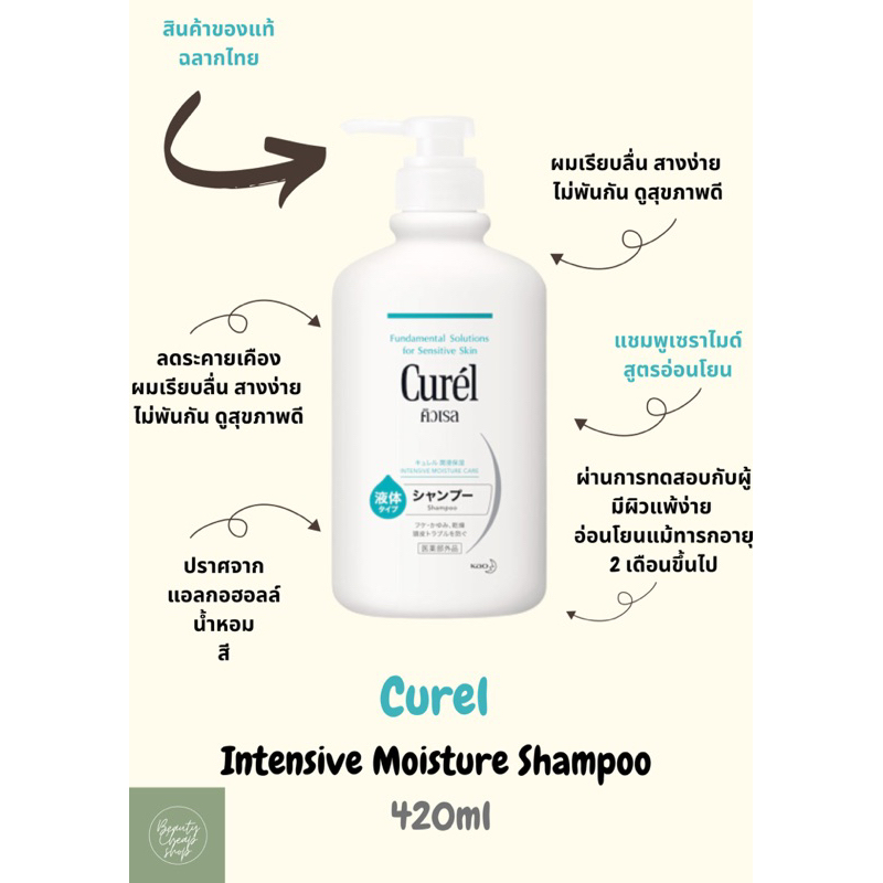 Curel Intensive Moisture Care Shampoo 420 ml / คิวเรล อินเทนซีฟ มอยส์เจอร์ แคร์ แชมพู 420 มิลลิลิตร