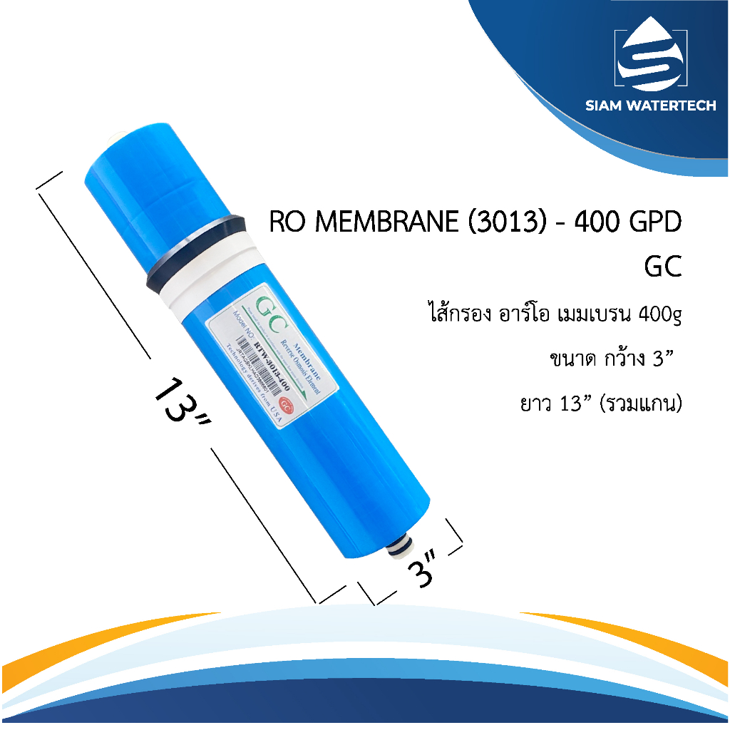 ไส้กรองน้ำ RO Membrane 400 GPD ไส้กรองเมมเบรนอาร์โอ รุ่น 3013-400 GC