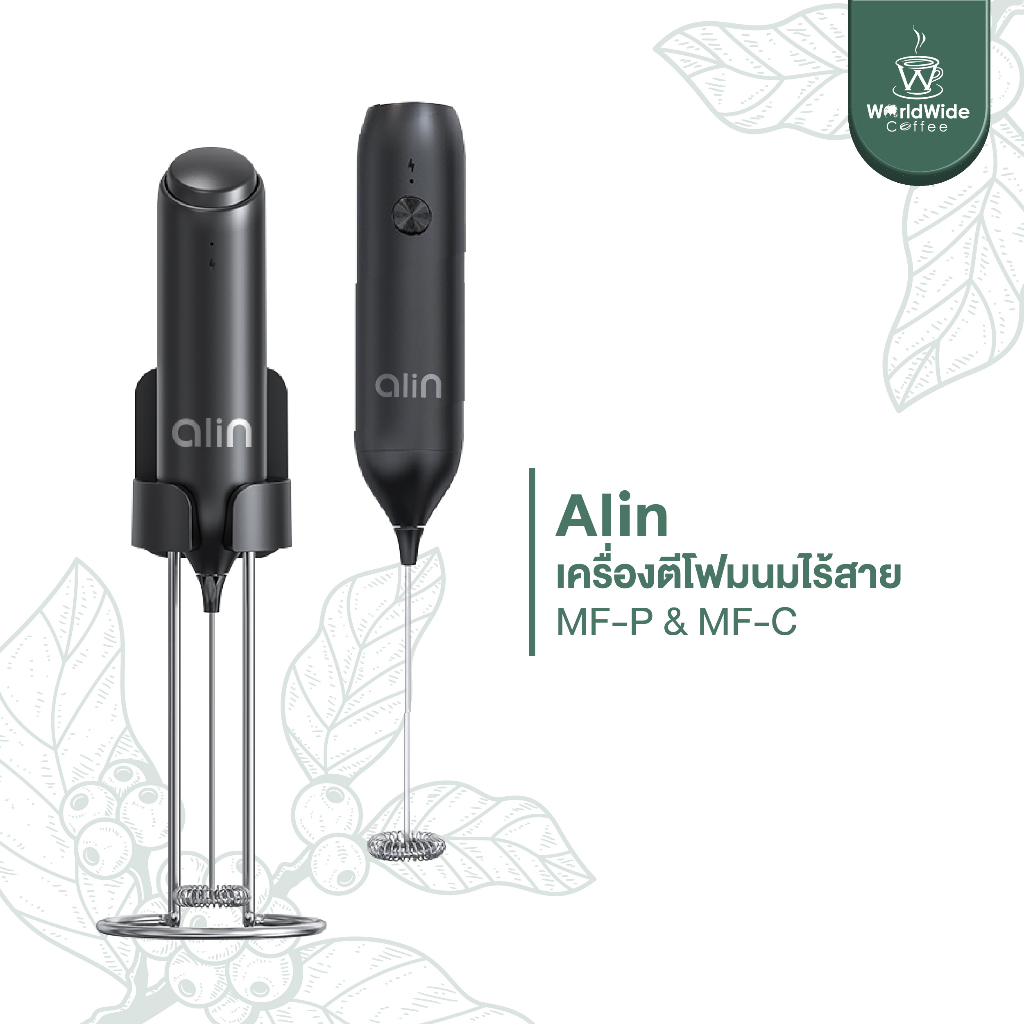 Alin เครื่องตีฟองนมไร้สายแบบพกพา