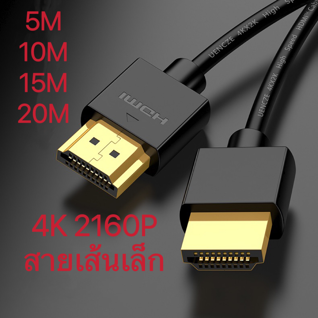 HDMI High Speed 5M 10M 15M 20M 2160p 4K 3D VER 2.0 สายเส้นเล็ก 3-20เมตร (Black)