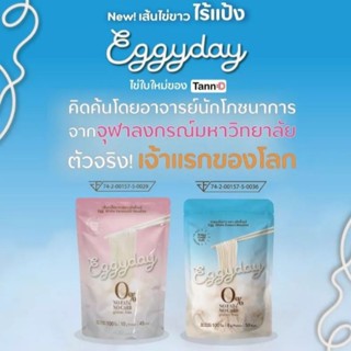 ( 7ซอง ) Eggy day เอ้กกี้เดย์ : เส้นหมี่ไข่ขาว เส้นราเมนไข่ขาว โปรตีน ( 8/10 กรัม ) เส้นโปรตีนไข่ขาว ขนาด 100 กรัม