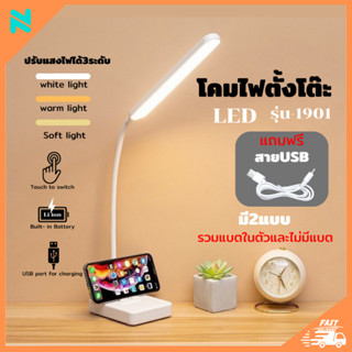 พร้อมส่งในไทย โคมไฟแบบตั้งโต๊ะLED-1901 หลอดไฟ30ดวงสว่างมาก มีแบบมีแบตในตัวและไม่มีแบต