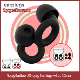 1คู่ ที่อุดหูกันเสียง ปลั๊กอุดหู นอนทำงานพักผ่อน Earplugs เอียปลั๊ก ที่อุดหูเวลานอนที่ดีที่สุด ลดเสียง นุ่ม ใส่สบาย