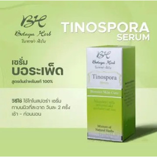 เซรั่มบอระเพ็ด เซรั่มโบทาย่า Botaya Herb Tinospora Serum Booster Skin Care