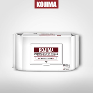 Kojima pet wipes ทิชชู่ทำความสะอาดสัตว์เลี้ยงมาตรฐานญี่ปุ่น มี 2 แบบให้เลือก