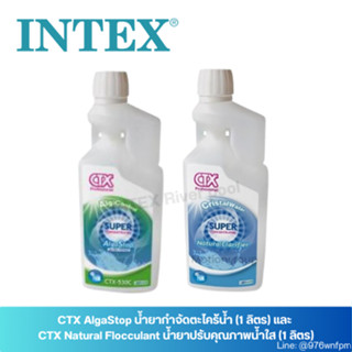 CTX AlgaStop น้ำยากำจัดตะไคร้น้ำ และ CTX Natural Flocculant นํ้ายาปรับคุณภาพนํ้าใส