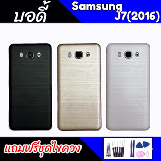 บอดี้ J710/J7(2016) เคสกลาง+ฝาหลัง J710 Body J710 เคสกลาง+ฝาหลัง+ปุ่มเพิ่มเสียงลดเสียง