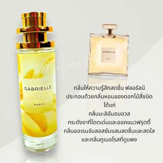 น้ำหอม gabrielle 35ml