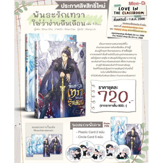 (รับหิ้ว) พันธะรักเทวา ใช่ว่าง่ายลืมเลือน เล่ม 1-2 แพ็คชุด (จบ)