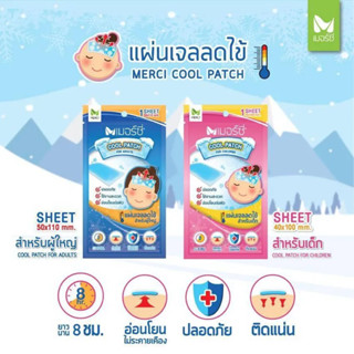 เมอร์ซี่แผ่นเจลลดไข้ สำหรับเด็ก ผู้ใหญ่ 1 ชิ้น (Merci Cool Patch for Children)