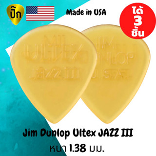 ปิ๊กกีตาร์ 3 ชิ้น แท้ 100% ปิ๊กกีต้าร์ Jim dunlop ULTEX JAZZ III หนา 1.38 มม.