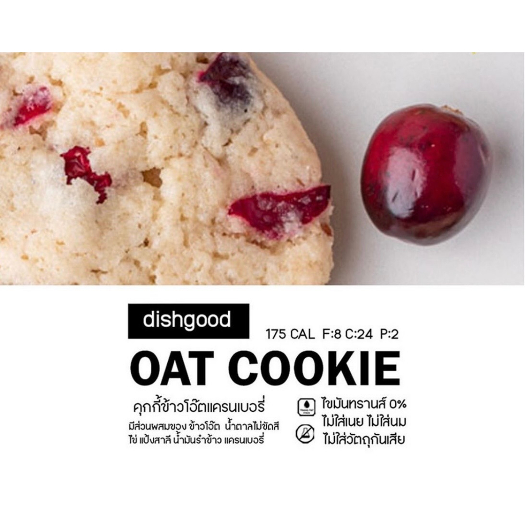 คุกกี้ข้าวโอ๊ต [Oatmeal Cookie]