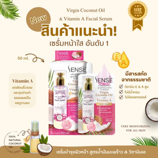 Sense เซรั่มบำรุงผิวหน้า แบบซองพกพา2สูตร 50มล.