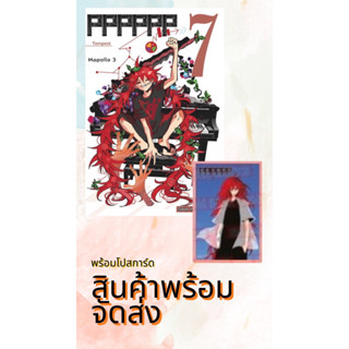 PPPPPP เล่ม 6-7 + โปสการ์ด