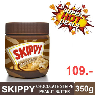 Skippy Peanut Butter Chocolate Stripe 350g สกิปปี้ เนยถั่วลิสงบด ผสมครีมช็อกโกแลต 350กรัม