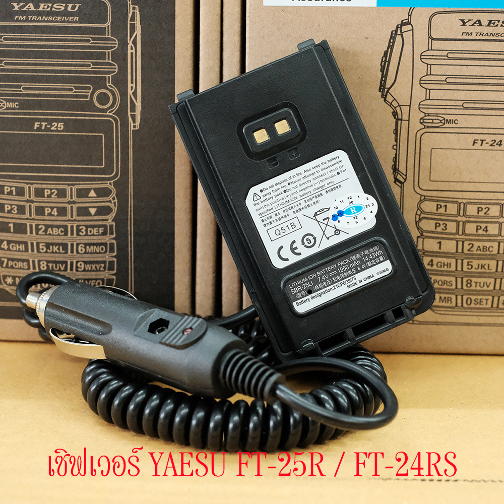 เซฟเวอร์ YAESU รุ่น FT-25R / FT-24RS ให้กำลังส่งวิทยุสื่อสาร แบบคงที่