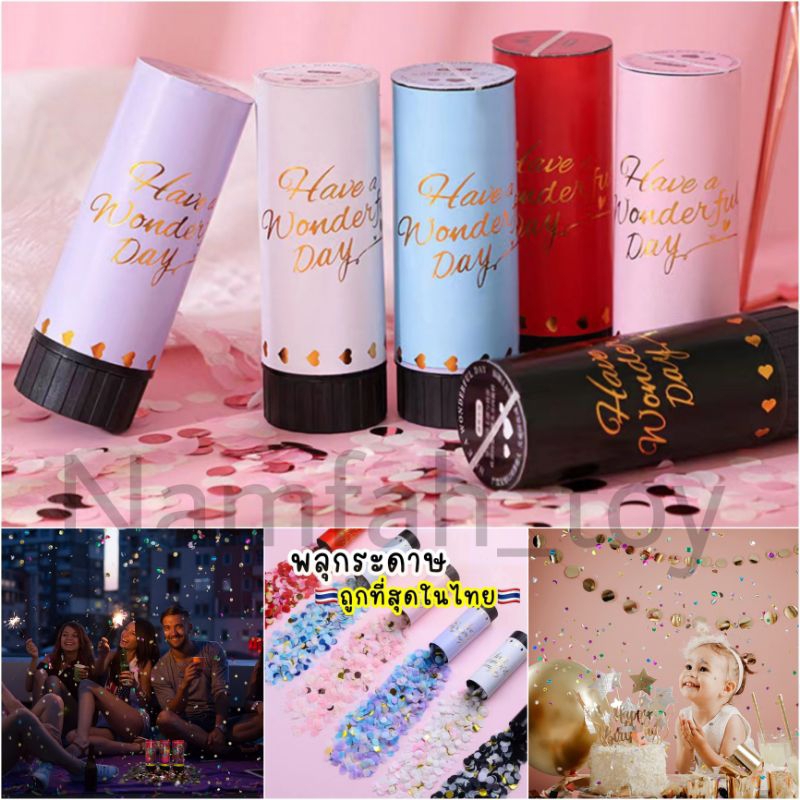 🇹🇭พร้อมส่ง🇹🇭 Paperpop พลุกระดาษ