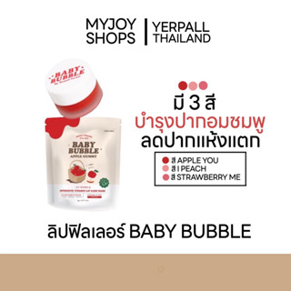 Baby bubble | แพคเกจใหม่! ฟิลเลอร์ลิปปากฟูอวบอิ่ม อมชมพู LIP MASK มี3สี