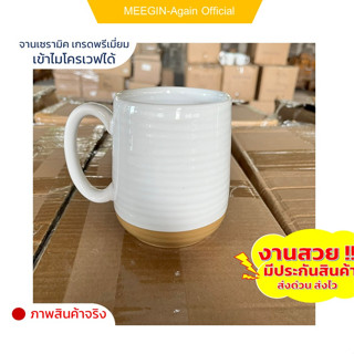 แก้วเซรามิก สไตล์มินิมอล ceramic mug ขนาด8ออนซ์ ใบใหญ่ งานสวย คุณภาพดี สีมันเงางาน ทนความร้อนสูง8 ราคาถูก สินค้าพร้อมส่ง