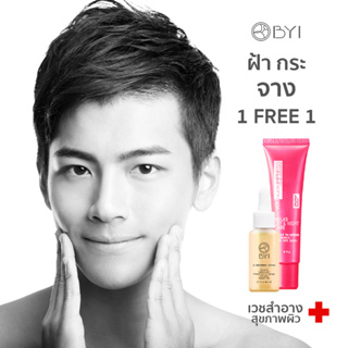 Younger Impress FOR MEN - ชุดฝ้ากระ สำหรับผู้ชาย ครีมทาฝ้าผู้ชาย (รับรวม 2 ชิ้น)