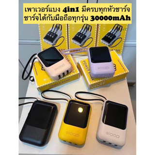 ☄️ พร้อมส่ง 💥 เพาเวอร์แบงค์ 4in1 มีสายชาร์จครบทุกหัว ชาร์จได้มือถือทุกรุ่น Power Bank 30000mAh แบตสำรอง พาวเวอร์แบงค์