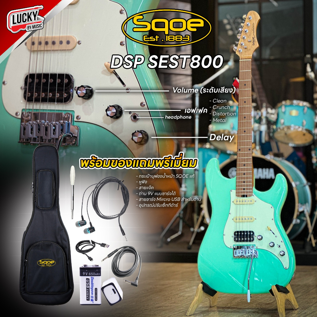 Sqoe กีต้าร์ไฟฟ้า รุ่น DSP SEST800 เอฟเฟคในตัว💥 สี Mint Green ฟรี กระเป๋าบุฟองน้ำ/หูฟัง/สายชาร์จ/ประแจ/สายแจ็ค
