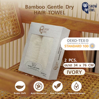 Snow Owl Bamboo Gentle Dry ผ้าขนหนูใยไผ่100% นุ่มพิเศษ สำหรับเด็ก