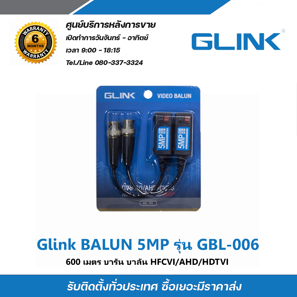 Glink BALUN 5MP 600 เมตร บารัน บาลัน HFCVI/AHD/HDTVI รุ่น GBL-006