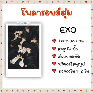 โพลารอยด์สุ่ม -  EXO