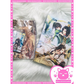 Mailer Jacket รักสองภพระหว่างข้ากับท่านพี่ (รอบจอง)