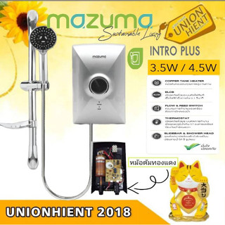 MAZUMA เครื่องทำน้ำอุ่น  รุ่น  INTRO PLUS 3,500 วัตต์ / 4,500 วัตต์ สีเงิน (จั๊มฟรีโดยศูนย์MAZUMA)