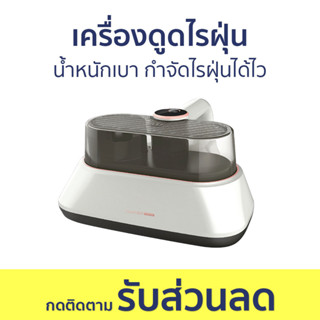 เครื่องดูดไรฝุ่น iSuper น้ำหนักเบา กำจัดไรฝุ่นได้ไว M1 - ดูดไรฝุ่น