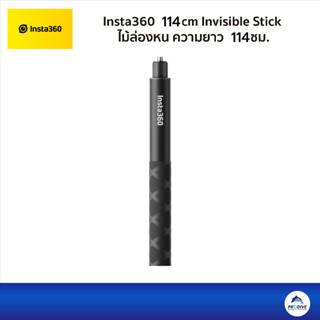 Insta 360 114 cm Invisible stick ไม้ล่องหน ความยาว 114 ซม.