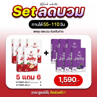 [เซ็ตใหญ่คละ] เจลลี่ไฟเบอร์แอปเปิ้ลไซเดอร์ W FIBER JELLY💯ช่วยให้ระบบขับถ่ายแก้ท้องผูกลดพุงลดน้ำหนัก