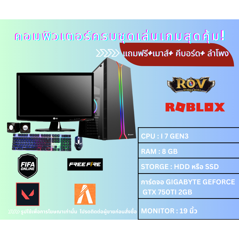 คอมพิวเตอร์มือสอง เล่นเกมส์ลื่นๆ FIVE M CPU I7 GEN3(แรงกว่าเร็วกว่า) RAM 8 GB การ์ดจอ GIGABYTE GEFOR