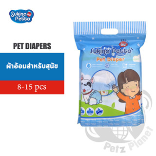 Sukina Petto Pet Diaper ผ้าอ้อมสุนัข จำนวน1ห่อ