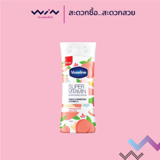 Vaseline วาสลีน ซุปเปอร์วิตามิน ไบรท์เทนนิ่ง เซรั่ม พีช &amp; พีไบโอติก 110 มล.