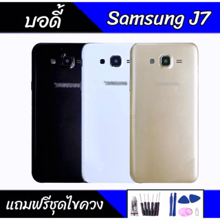 บอดี้ J7 Body J7 บอดี้J7/J700/J7(2015) เคสกลาง+ฝาหลัง+ปุ่มเพิ่มเสียงลดเสียง