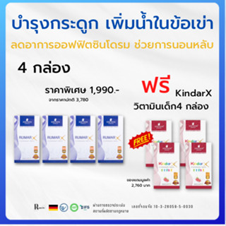 พร้อมส่ง** ส่งฟรี** RumarX รูมาเอ็กซ์ เพอร์ฟอร์มานซ์ เม็ดฟู่นำเข้าจากเยอรมันนี